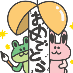 Nakayoshi! Frog & bunny