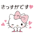 【日文版】凱蒂貓 成熟可愛風敬語貼圖♪