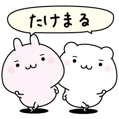 Takemaru super easy to reply name