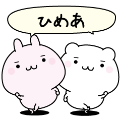 Himea super easy to reply name