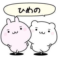 Himeno super easy to reply name