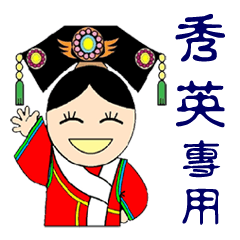 Xiuying Queen (081)