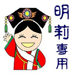 Mingli Queen (088)