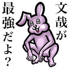 Pink bunny sticker! Fumiya Tomoya