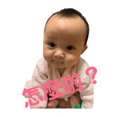 多.多.寶貝