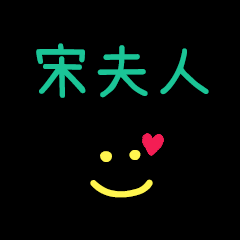My SongFuRen