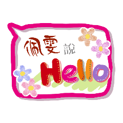 佩雯來了 (專用姓名貼圖)