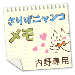 Casually cat memo Sticker UCHINO !