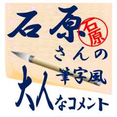 ishihara-r035-syuuji-Sticker-B001