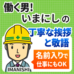 いまにし様専用★働く男の丁寧敬語挨拶!