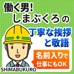 しまぶくろ様専用★働く男の丁寧敬語挨拶!