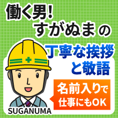 すがぬま様専用★働く男の丁寧敬語挨拶!