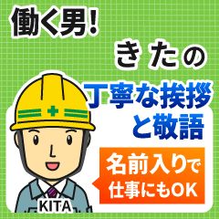 きた様専用★働く男の丁寧敬語挨拶!