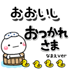 無難な【おおいし】専用のしろまるデカ文字
