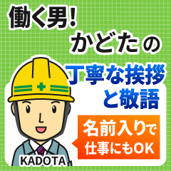 かどた様専用★働く男の丁寧敬語挨拶!