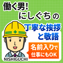 にしぐち様専用★働く男の丁寧敬語挨拶!