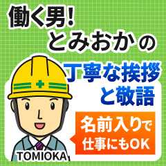 とみおか様専用★働く男の丁寧敬語挨拶!
