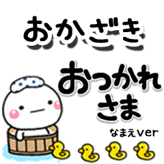 無難な【おかざき】専用のしろまるデカ文字