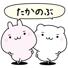 Takanobu super easy to reply name