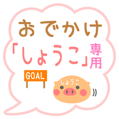 BUTA-SAN ODEKAKE sticker for "SYOUKO"