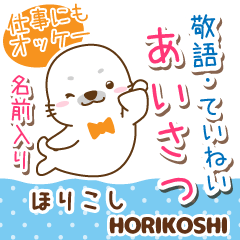 ほりこし様用♡アザラシごまるの丁寧挨拶!