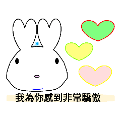 善心心兔的正體中文對話