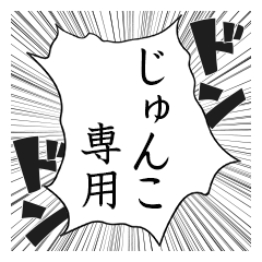 Comic style sticker used by Junko