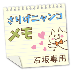 Casually cat memo Sticker ISHIZAKA !