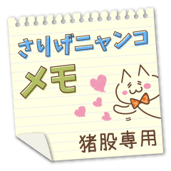 Casually cat memo Sticker INOMATA !