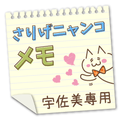 Casually cat memo Sticker USAMI !