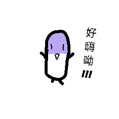 藥丸表情