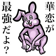 Pink bunny sticker! Karen Kako Hako