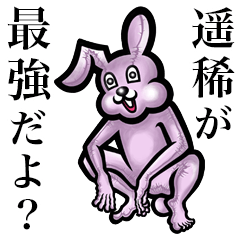 Pink bunny sticker! Haruki.