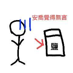 日常用語-安喬