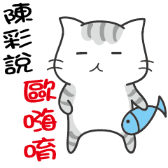 Winking cat name map Chen Cai exclusive.