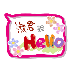 淑君來了 (專用姓名貼圖)