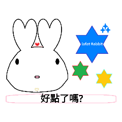 善心小兔的正體中文生活的話