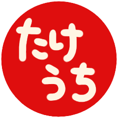 takeuchi tegaki hanko sticker