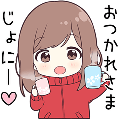 じょにー】に送る専用ジャージちゃん - LINE スタンプ | LINE STORE