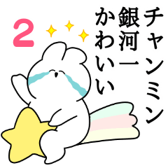 I love Chanmin Rabbit Sticker Vol.2