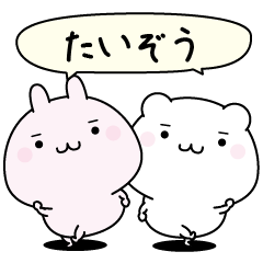 Taizou super easy to reply name