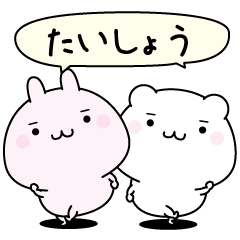 Taisyou super easy to reply name