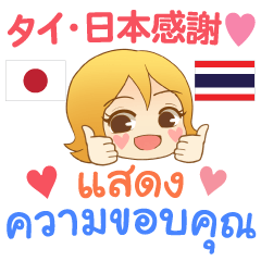 Japanese Thai Appreciation girl
