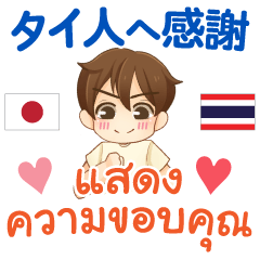Japanese Thai Appreciation Boy