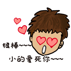 小的!遵命。 – LINE貼圖 | LINE STORE