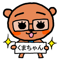 "Name stamp" For those called kuma-chan