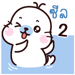 Seal Maewnam Oung Oung 2