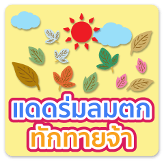 Thai Greeting Good Weather Sticker