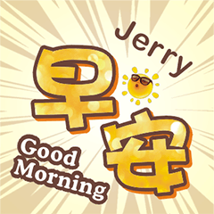 Jerry SAY(NAME)