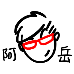 Nerd Daily Name 257 A-Yueh